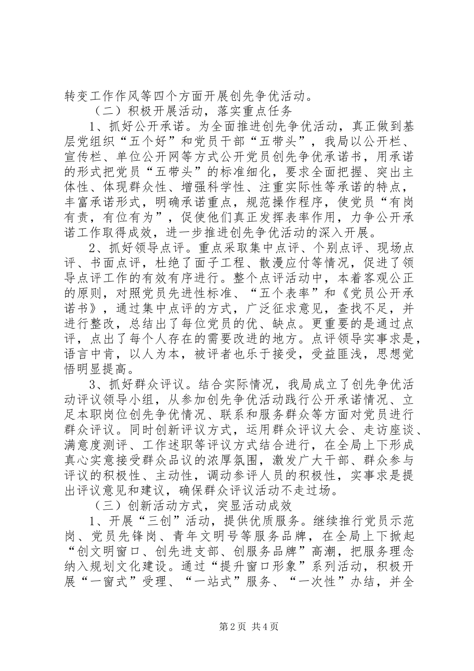 规划局创先争优活动工作报告_第2页