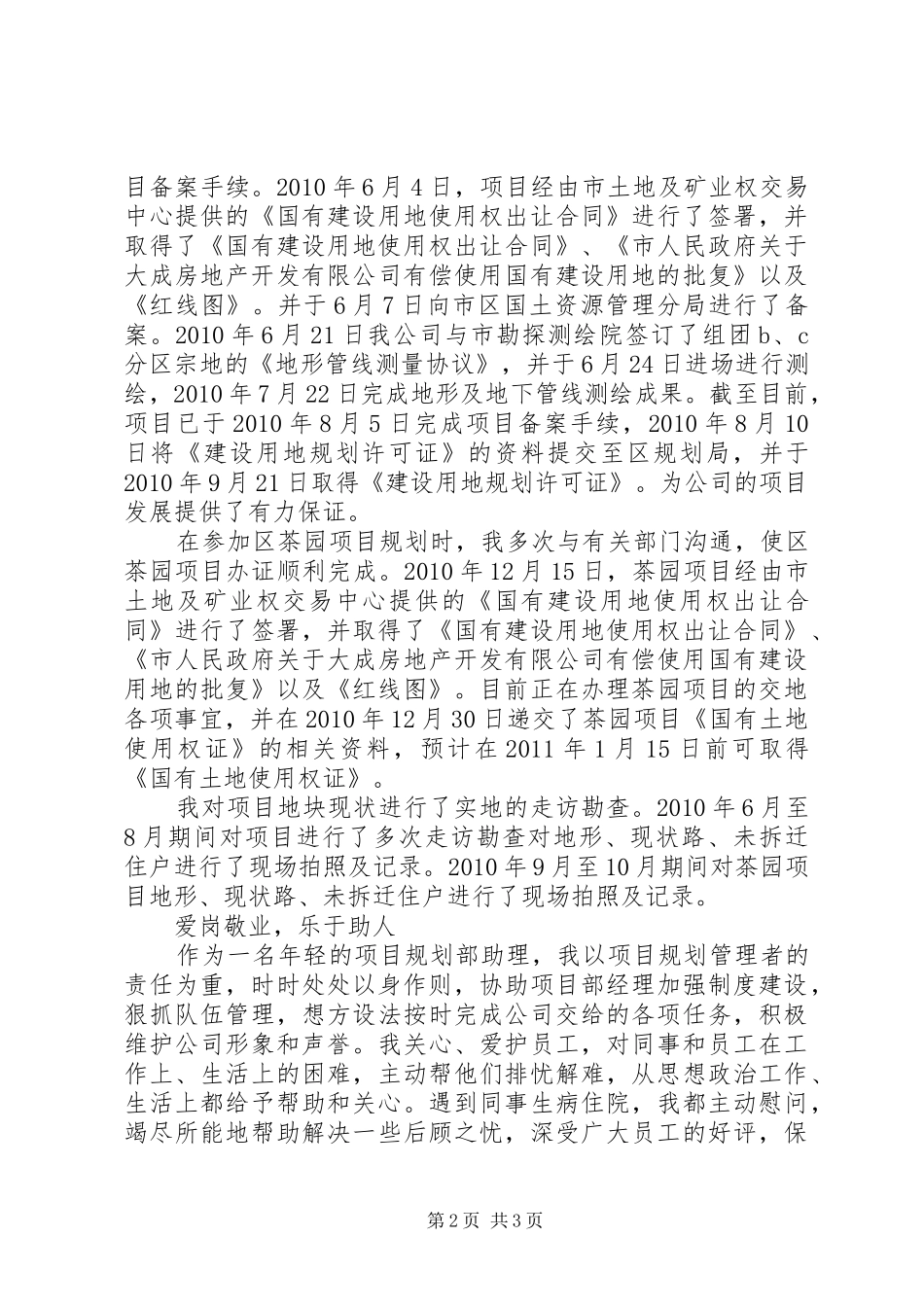 规划部助理事迹材料_第2页