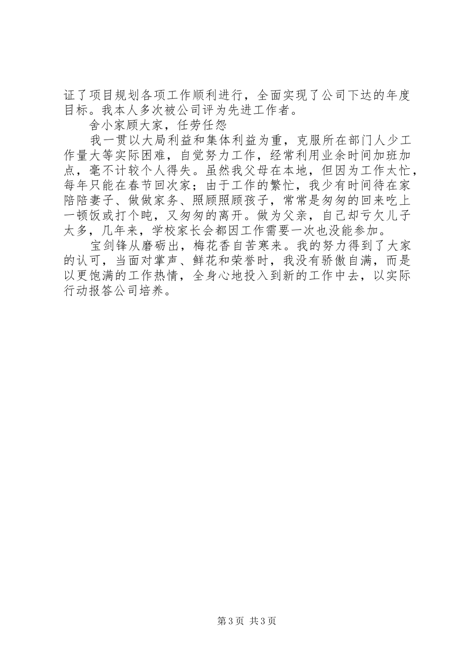 规划部助理事迹材料_第3页