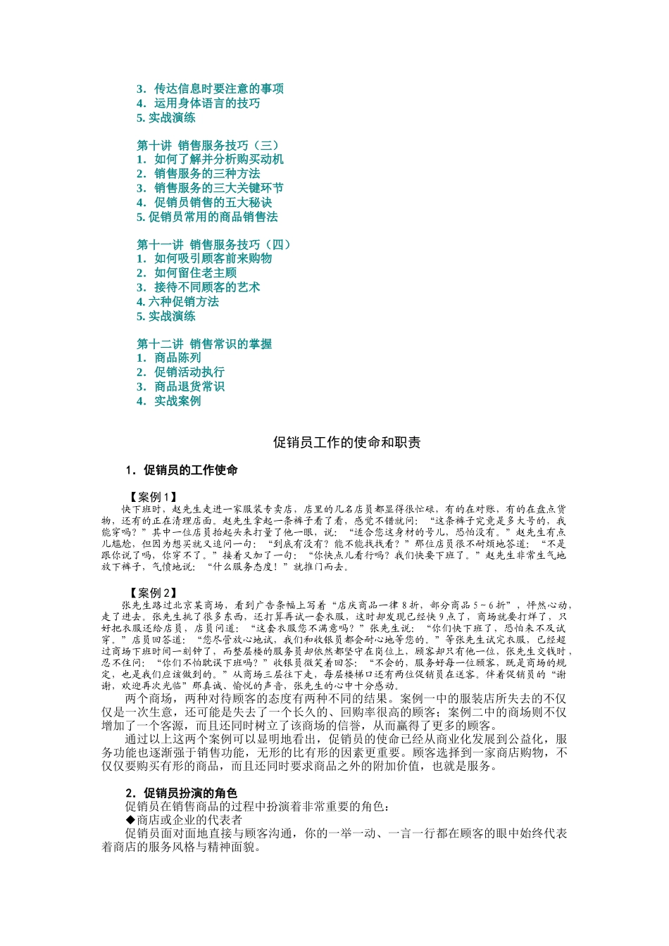 促销员职业化培训教材_第2页