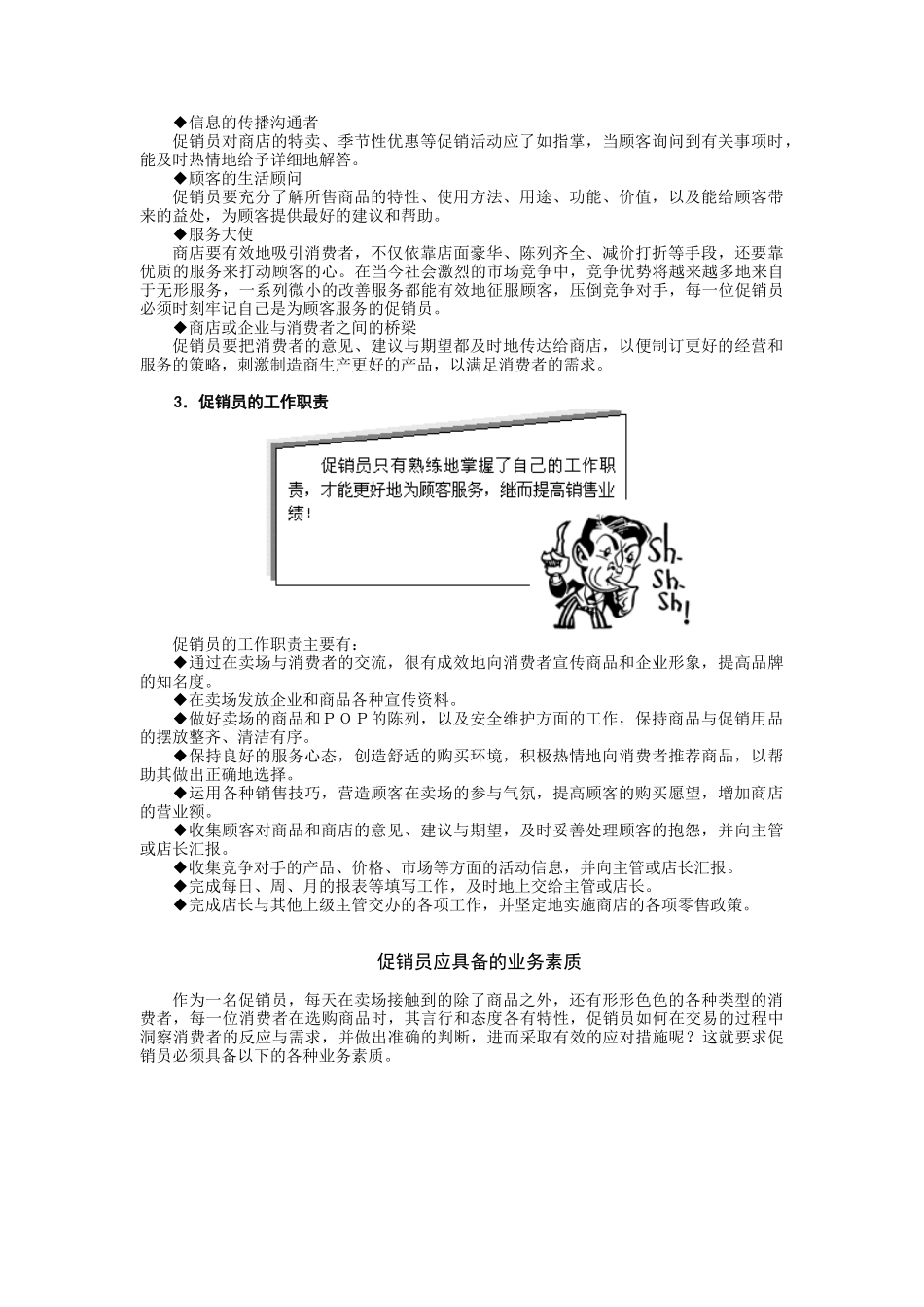 促销员职业化培训教材_第3页