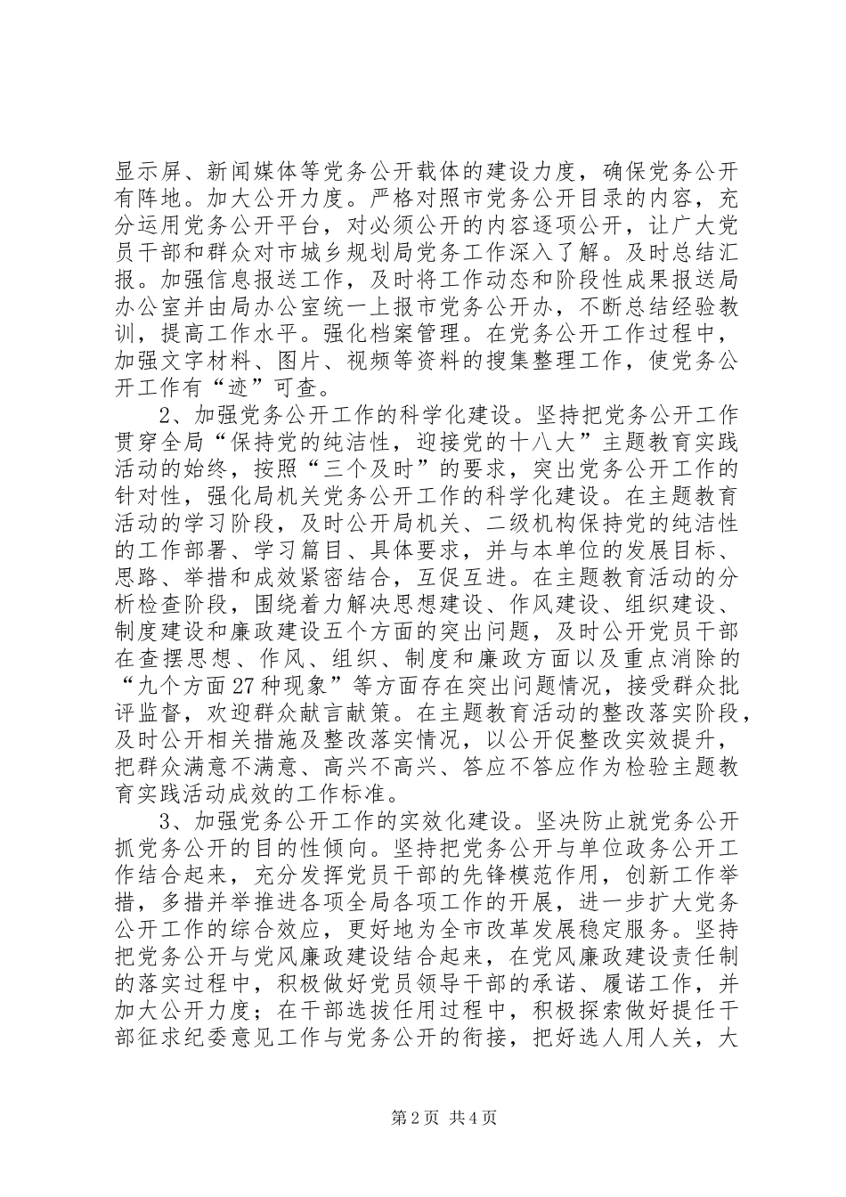 规划局迎接十八大活动实施方案_第2页