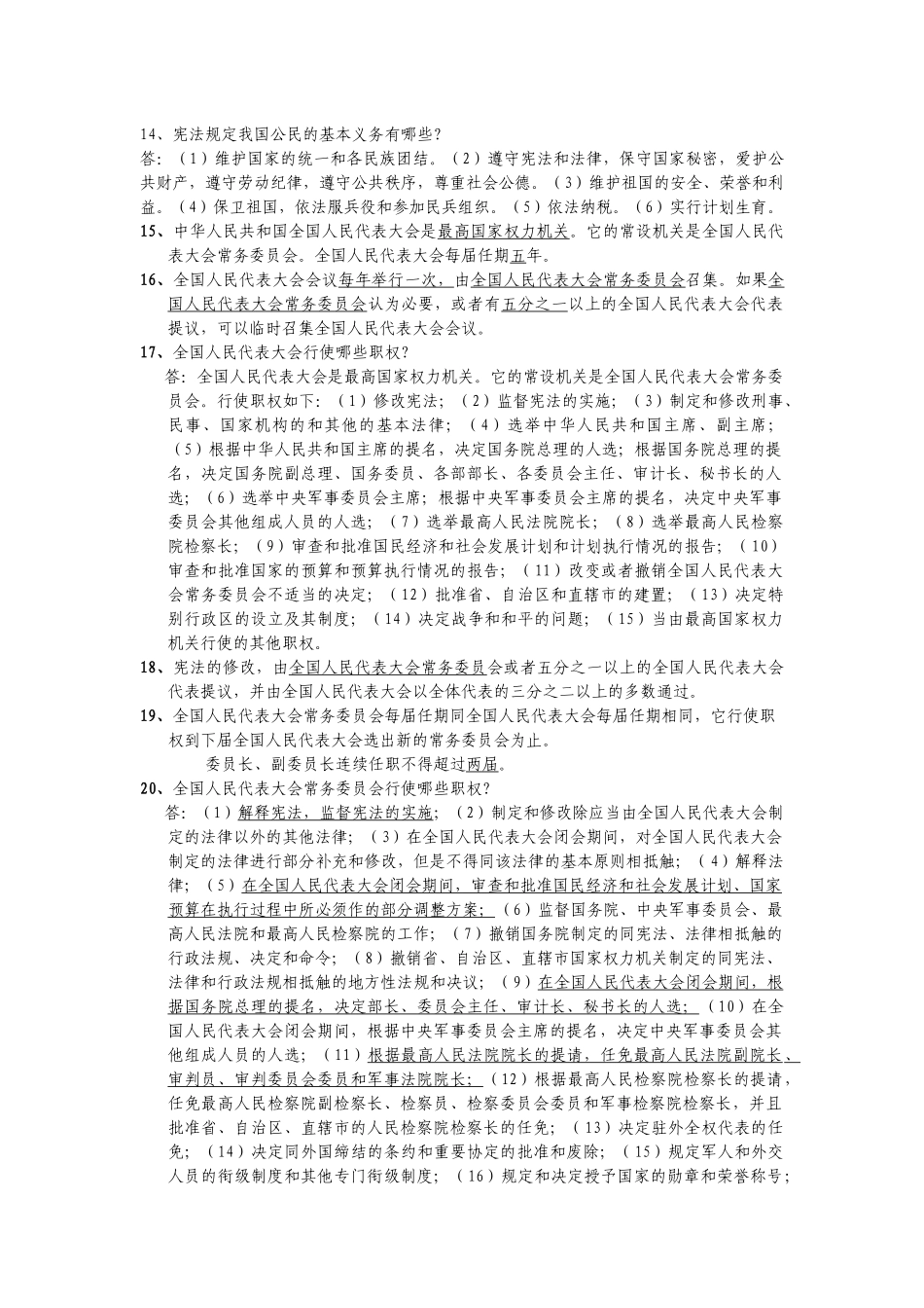 鄞州投资创业中心首届大象杯法律知识竞赛_第2页