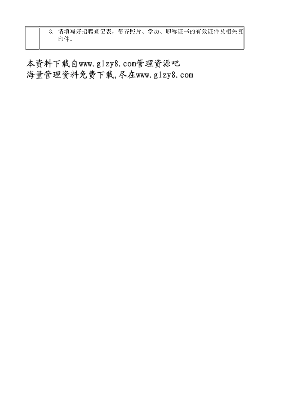 招聘人员登记表_第2页