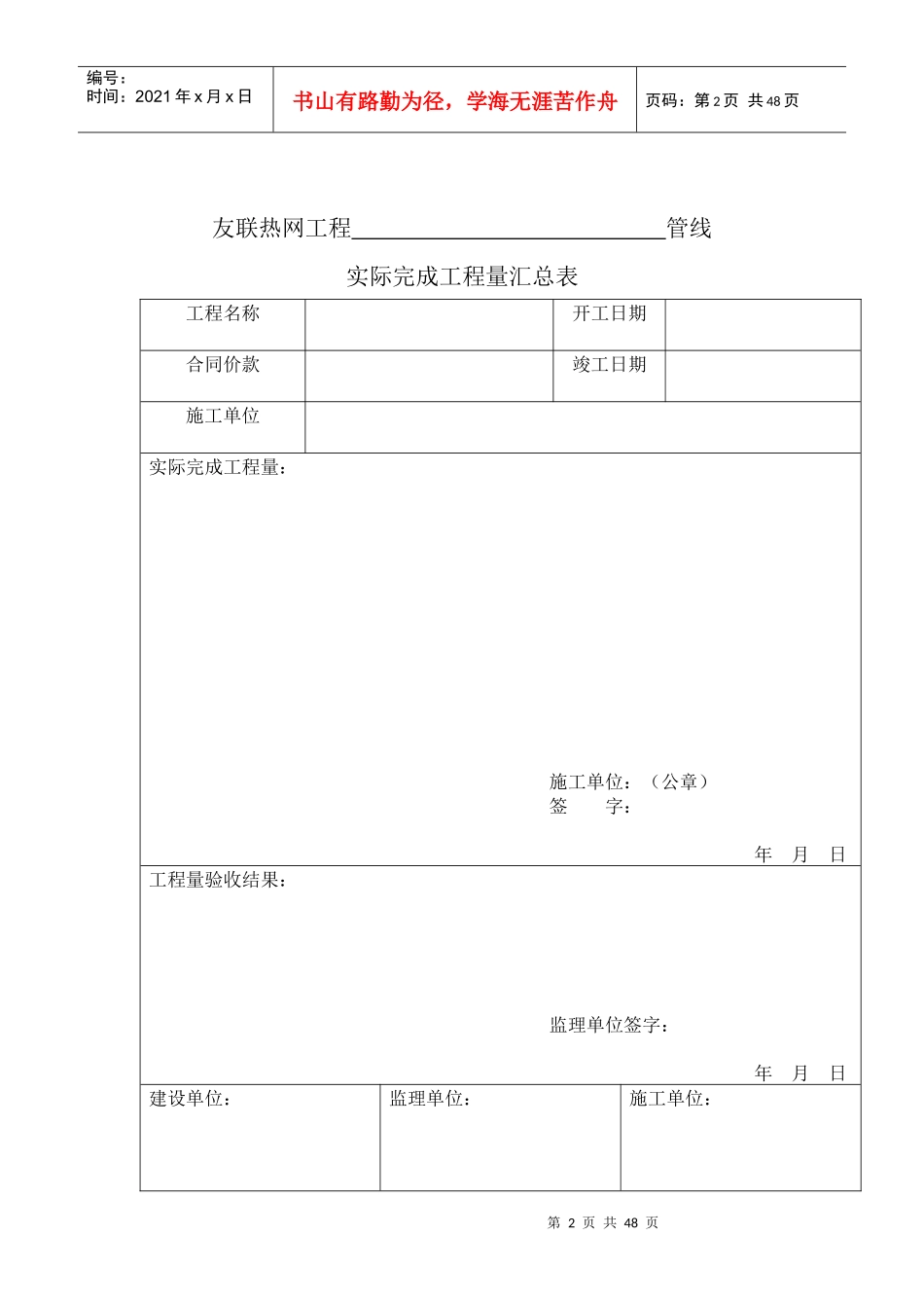 热网工程全套资料_第2页