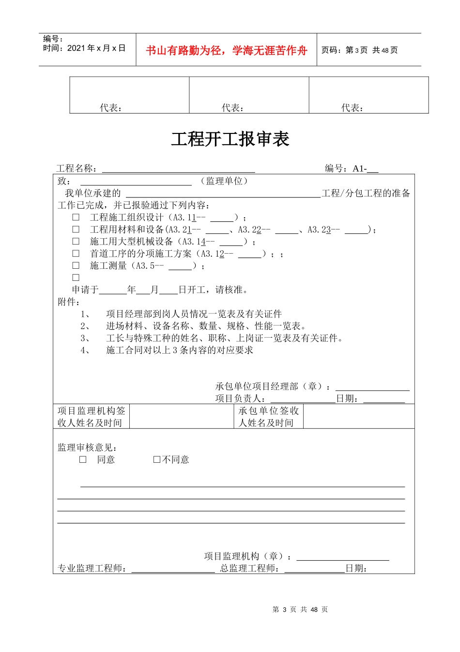 热网工程全套资料_第3页