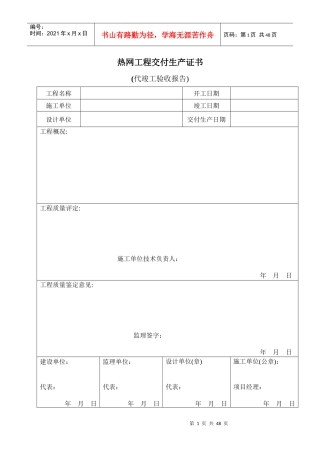 热网工程全套资料