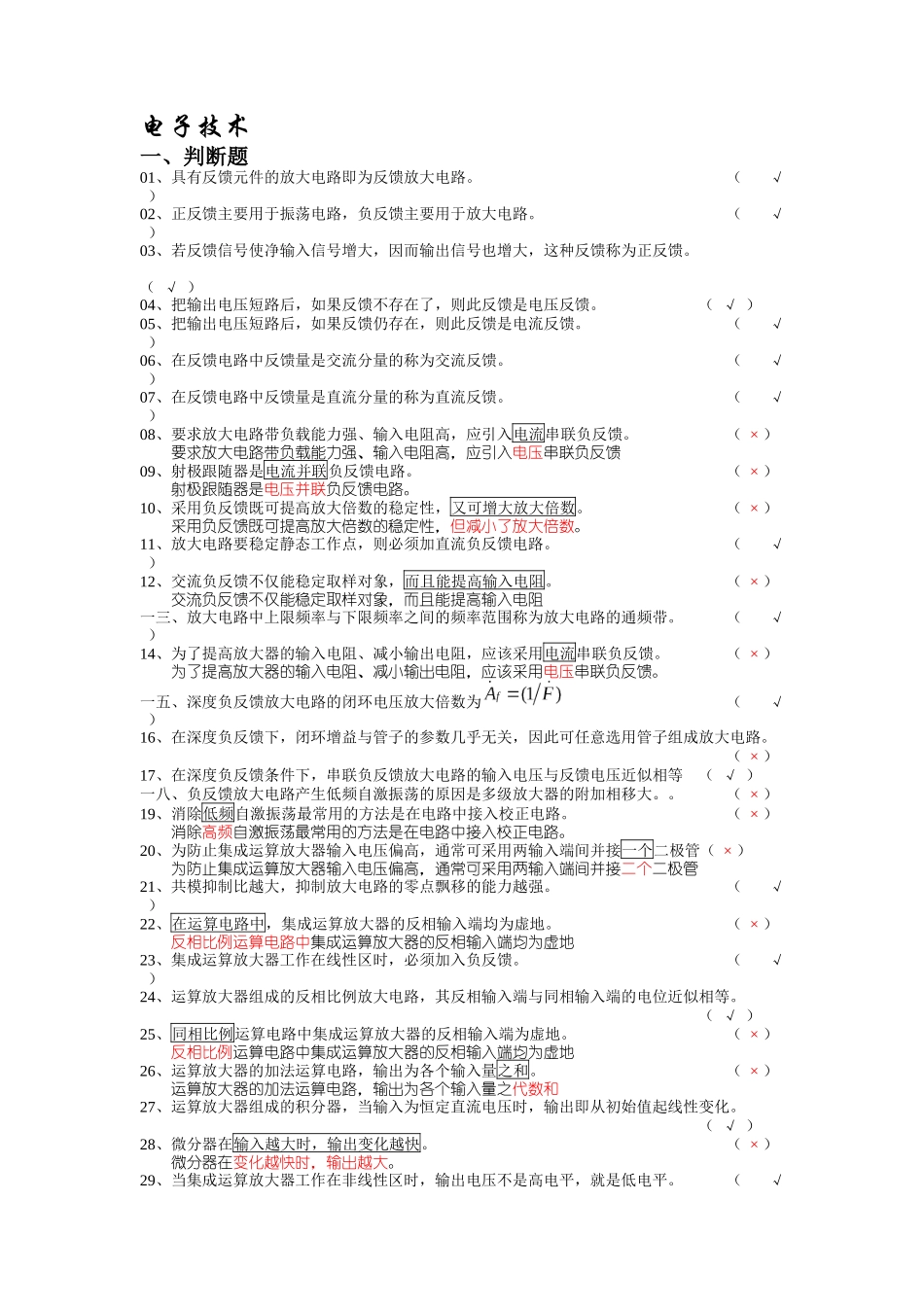 职业技能鉴定考核指导手册试题_第3页