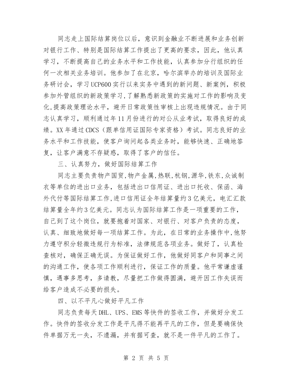 优秀青年同志先进事迹材料_第2页