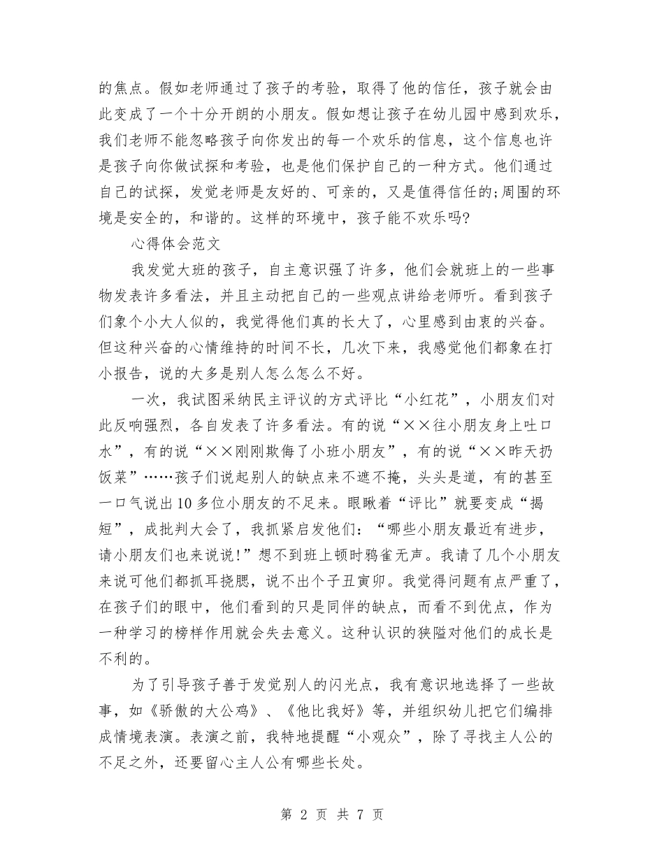 2024年1月幼儿园教师教育心得体会范文与2024年1月幼儿园英语特色教学工作计划汇编_第2页