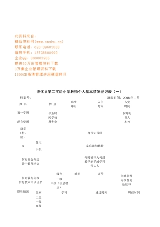 某小学教师年度考核情况登记表