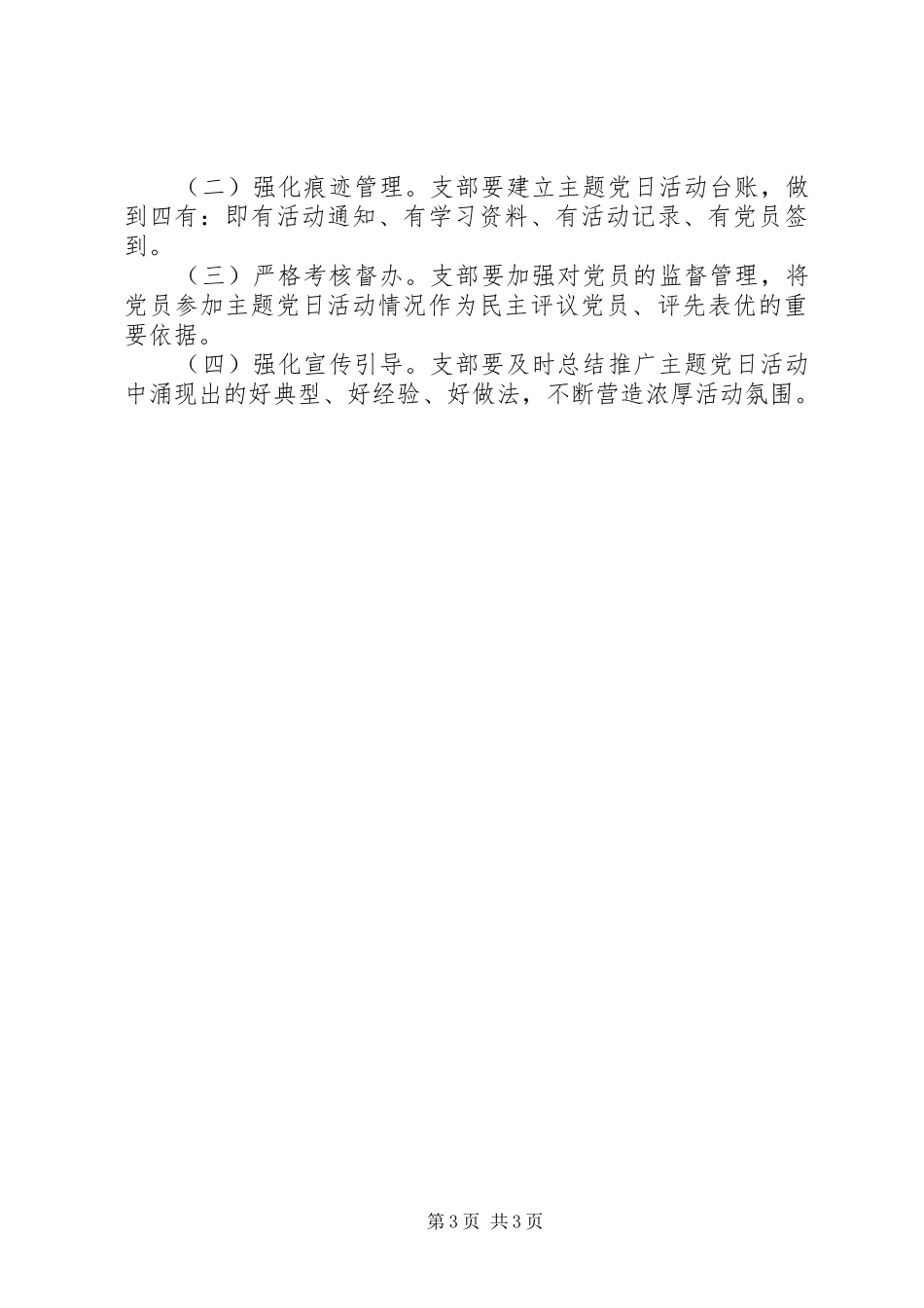 公司支部委员会XX年度主题党日活动计划范文_第3页