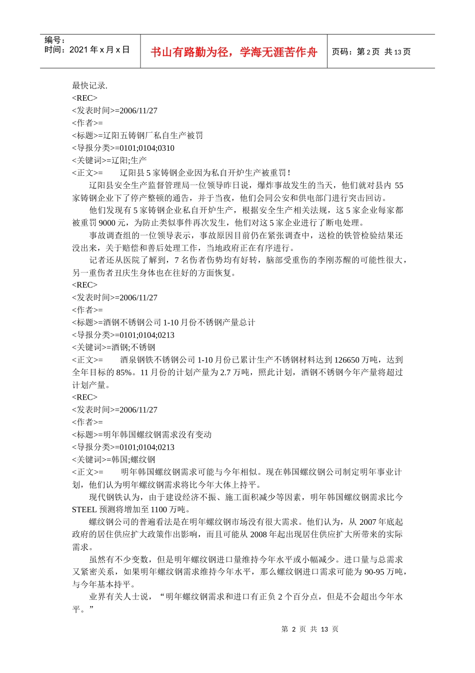 湘钢宽厚板热处理冷床工程建成投产_第2页