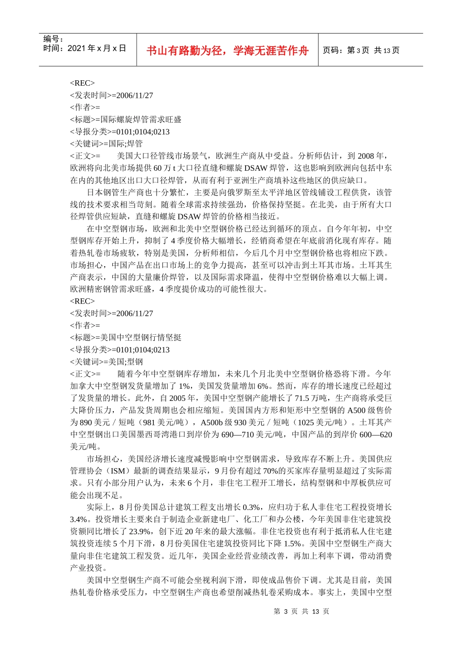 湘钢宽厚板热处理冷床工程建成投产_第3页