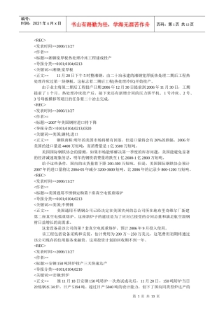 湘钢宽厚板热处理冷床工程建成投产