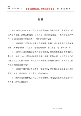 煤矿区队管理制度汇编
