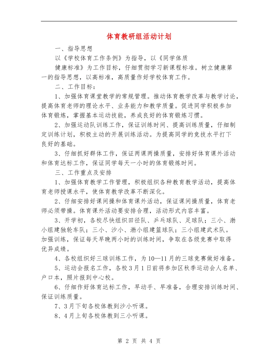 体育教研组活动计划_第2页