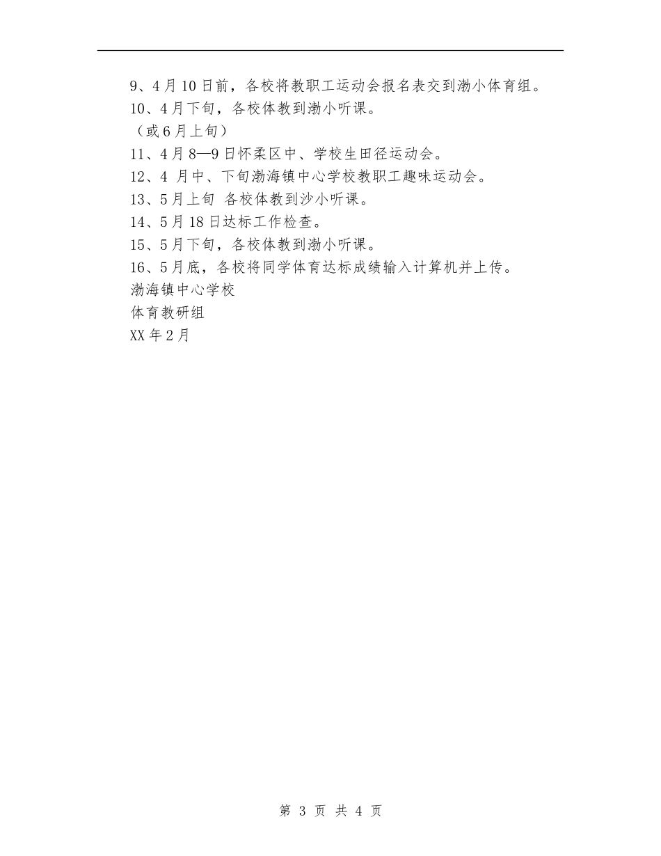 体育教研组活动计划_第3页