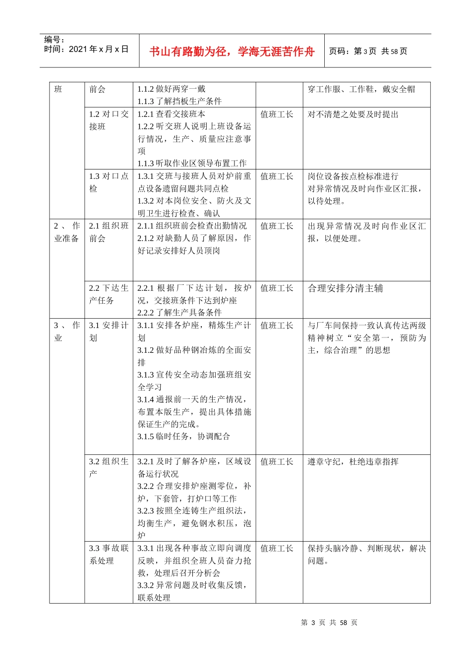 炼钢厂较大大风险岗位安全作业程序_第3页