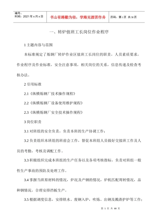 炼钢厂较大大风险岗位安全作业程序