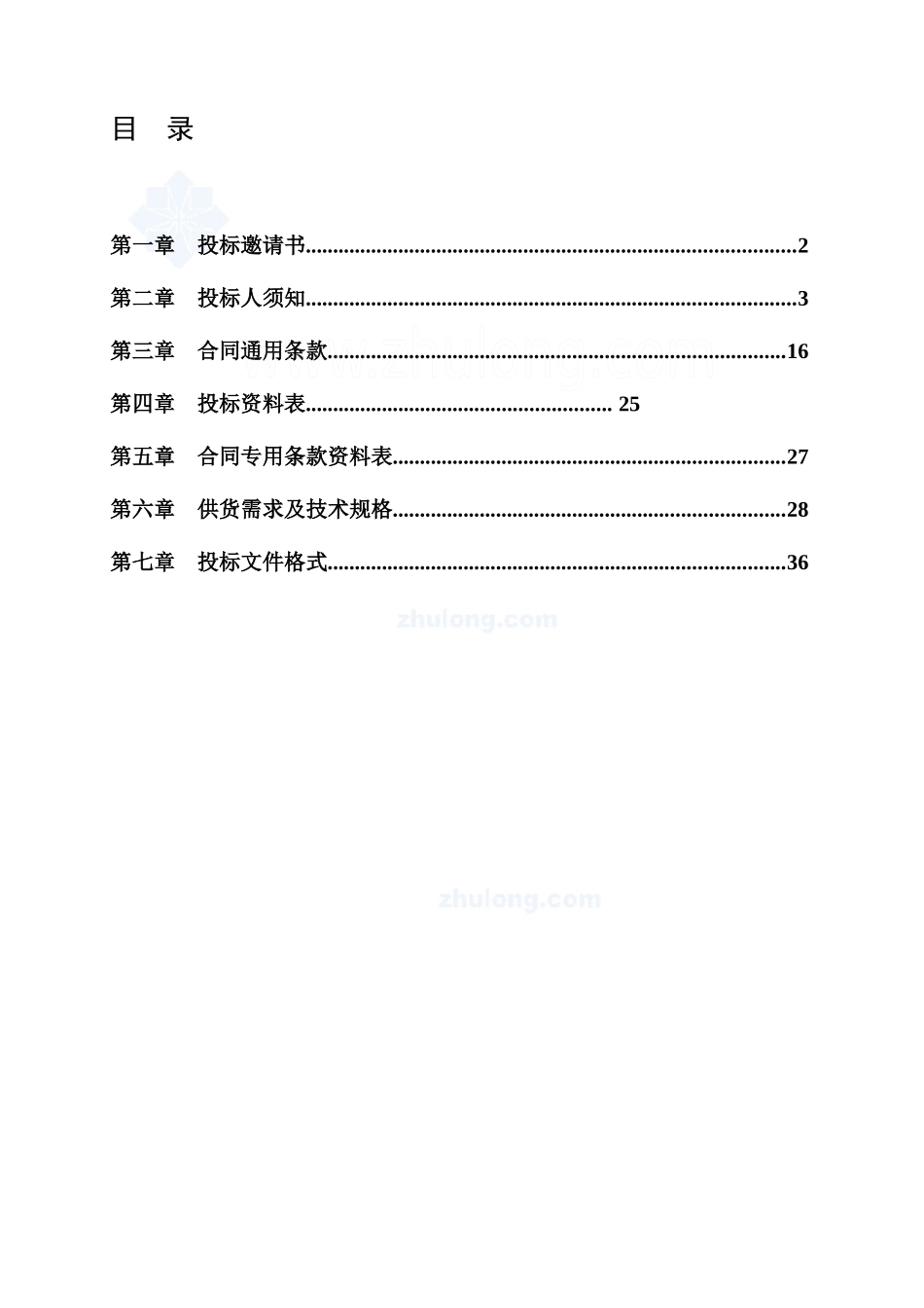 煤矿改扩建项目设备采购招标书_第3页