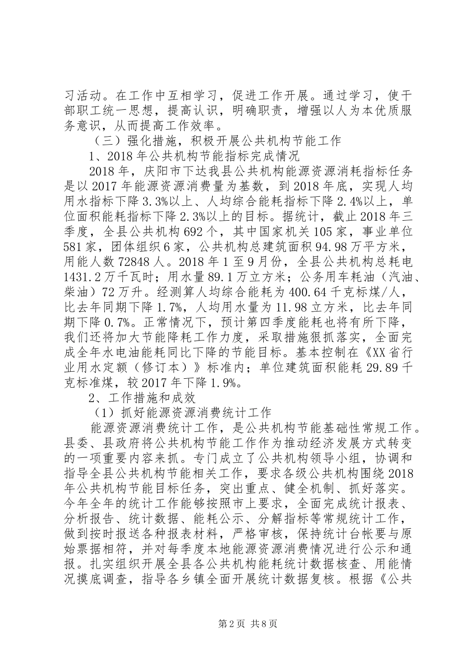 机关事务管理局工作总结和XX年工作计划_第2页