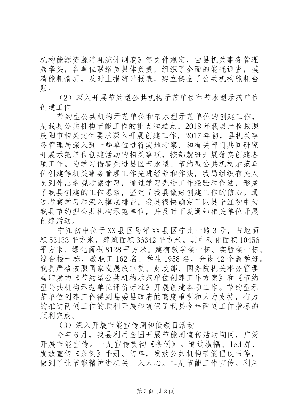 机关事务管理局工作总结和XX年工作计划_第3页