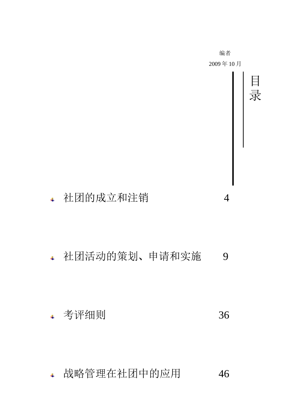 社团负责人培训_第3页