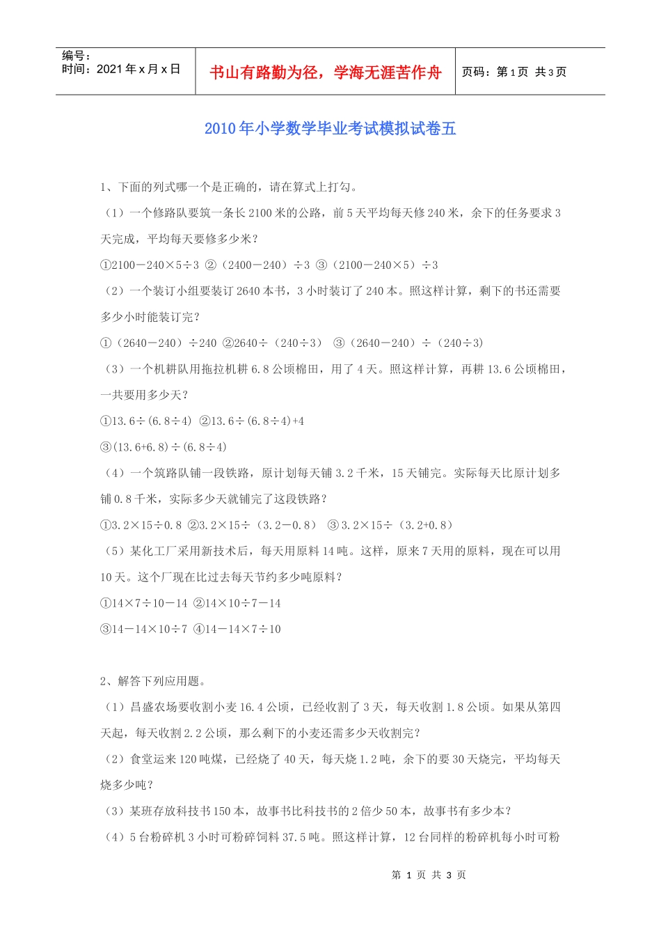 点击下载模拟试卷(5)-中小学生课外辅导专家打造名师团队_第1页