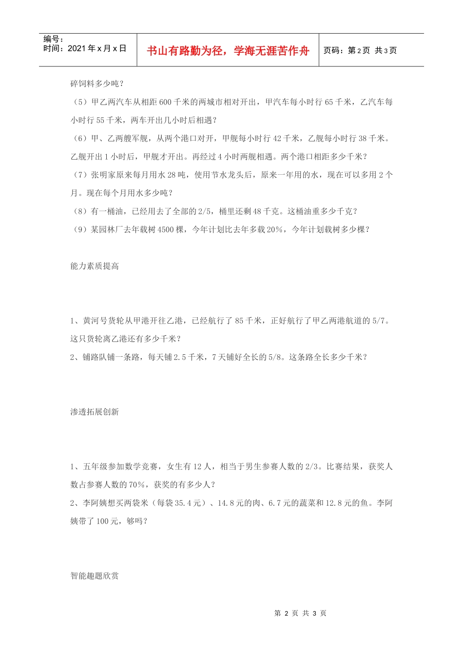 点击下载模拟试卷(5)-中小学生课外辅导专家打造名师团队_第2页