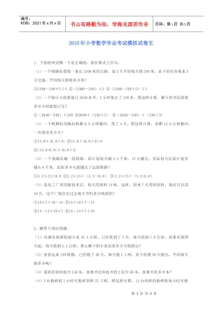 点击下载模拟试卷(5)-中小学生课外辅导专家打造名师团队