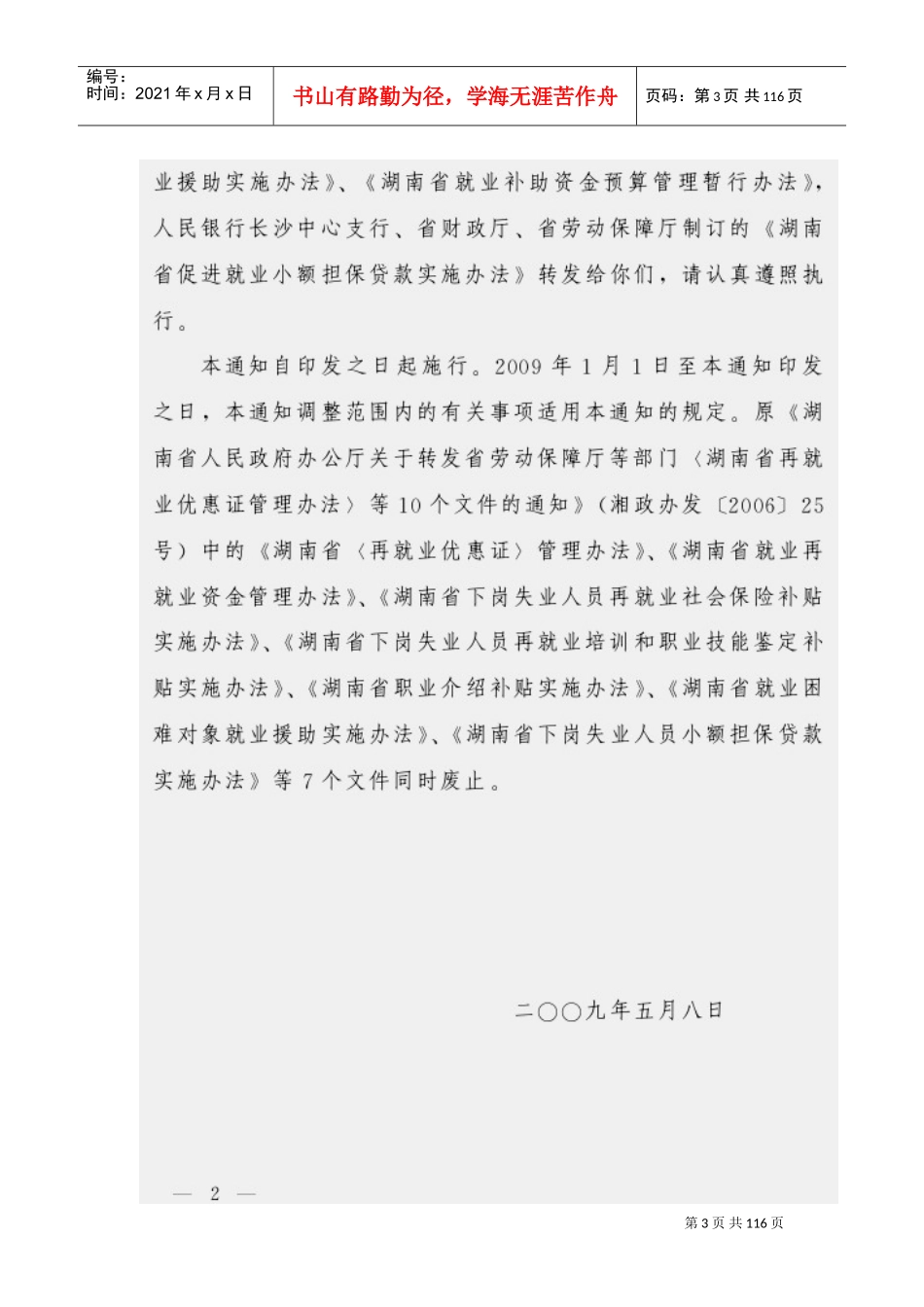 湖南省就业与失业登记管理试行制度_第3页