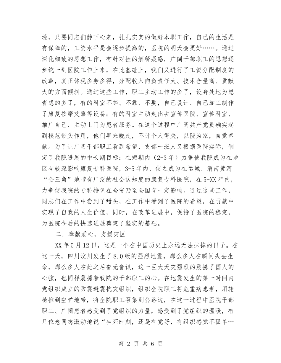 2018医院党支部工作总结和2018年工作计划范文与2018医院内儿科护理总结及2019年工作计划范文汇编_第2页