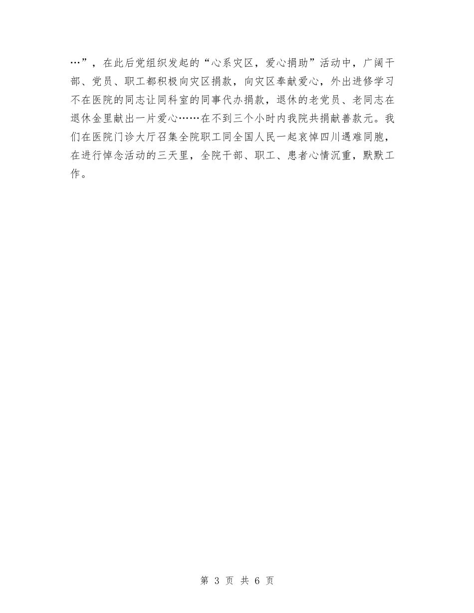 2018医院党支部工作总结和2018年工作计划范文与2018医院内儿科护理总结及2019年工作计划范文汇编_第3页