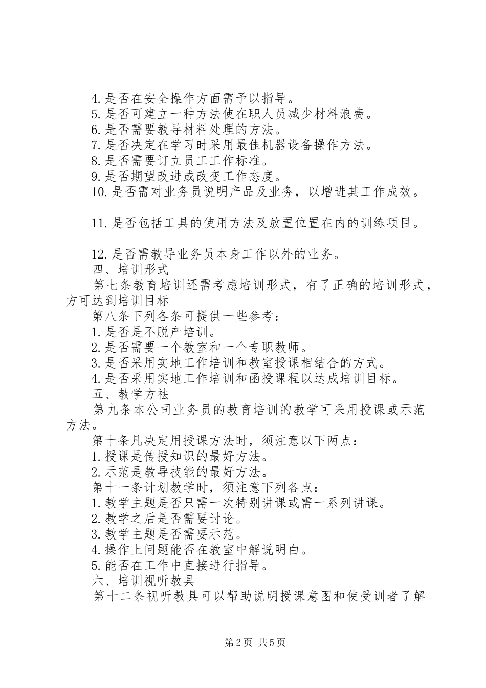 教育培训计划文稿提纲_第2页