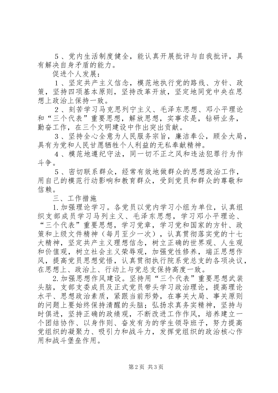 党支部“创先争优”活动计划书_第2页