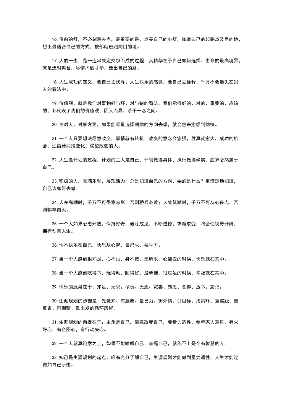 职业生涯规划诀窍100条_第2页