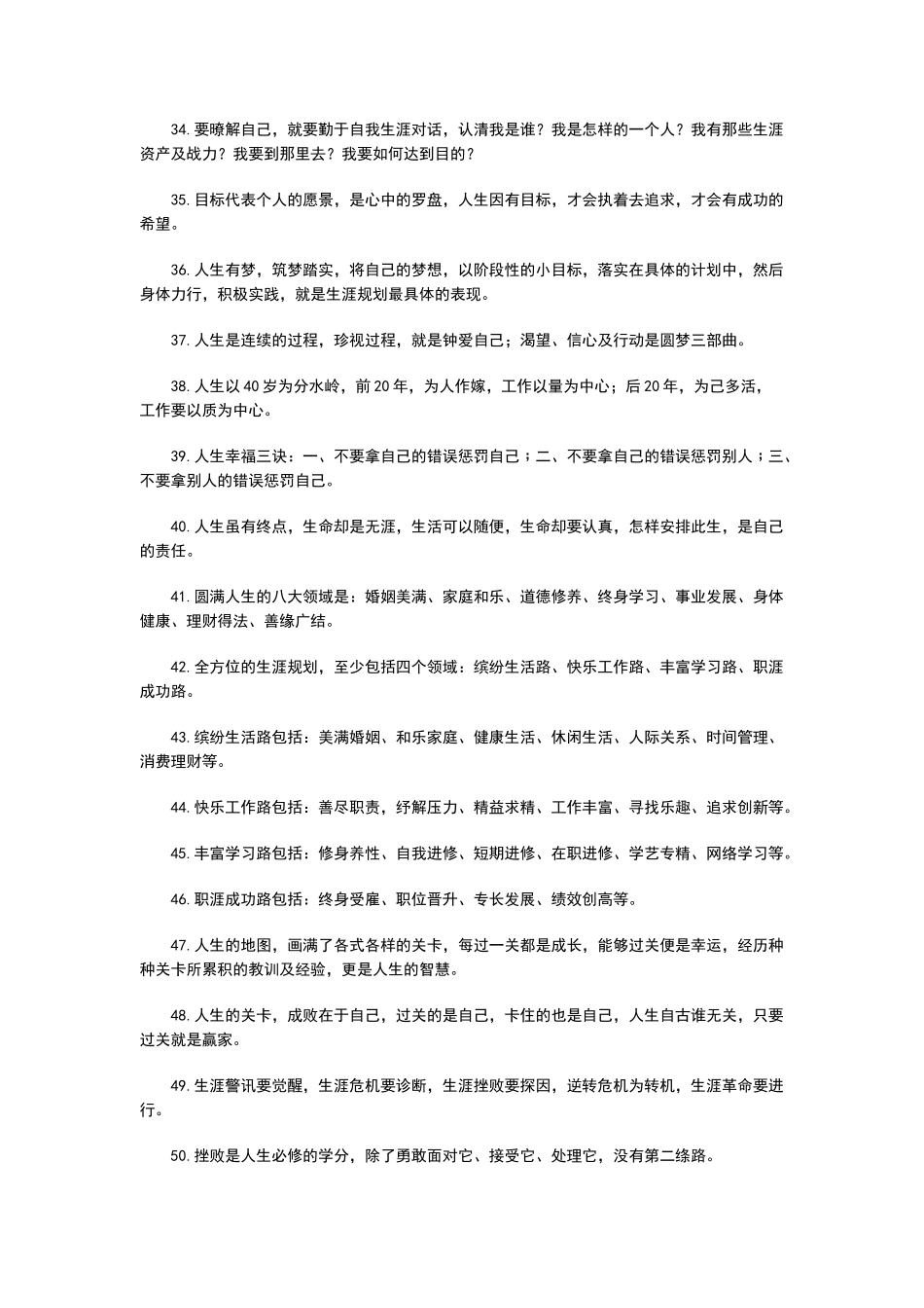 职业生涯规划诀窍100条_第3页