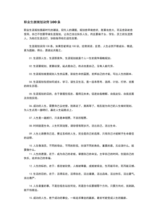 职业生涯规划诀窍100条