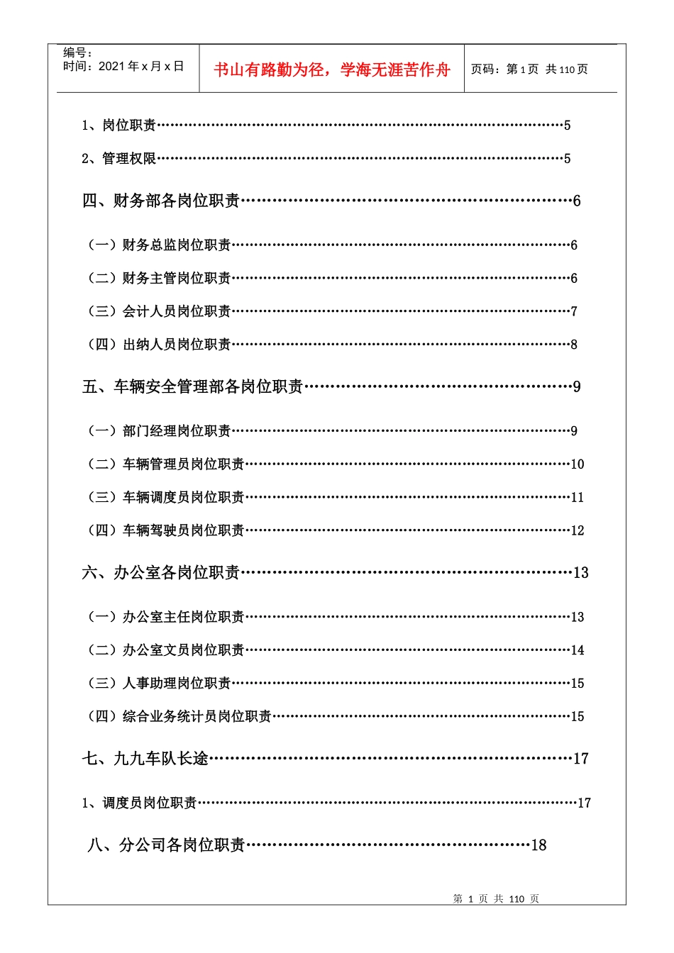 物流公司制度管理守则_第2页