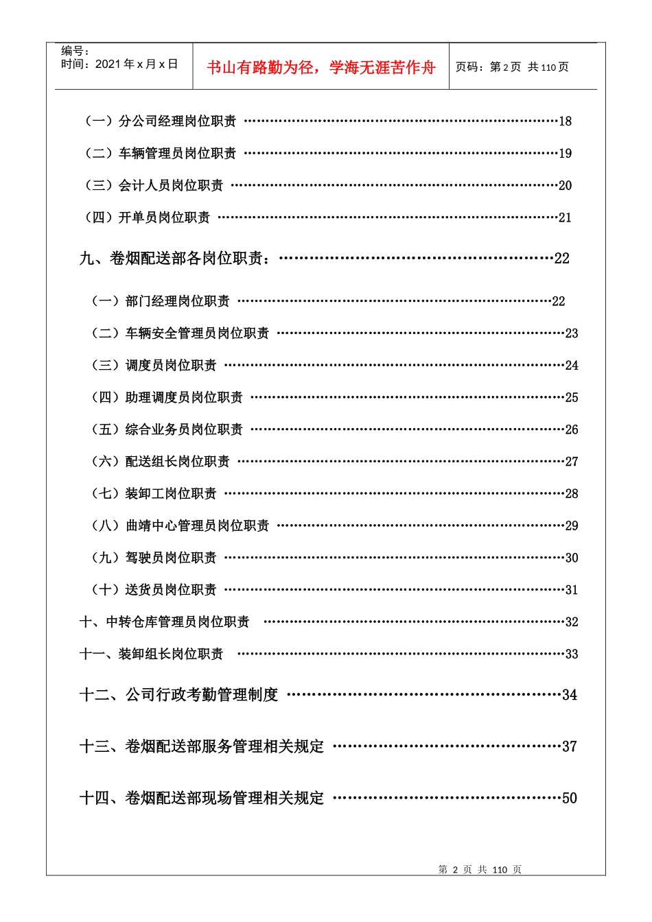 物流公司制度管理守则_第3页