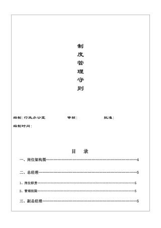 物流公司制度管理守则