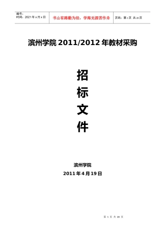 滨州学院XXXXXXXX年教材采购