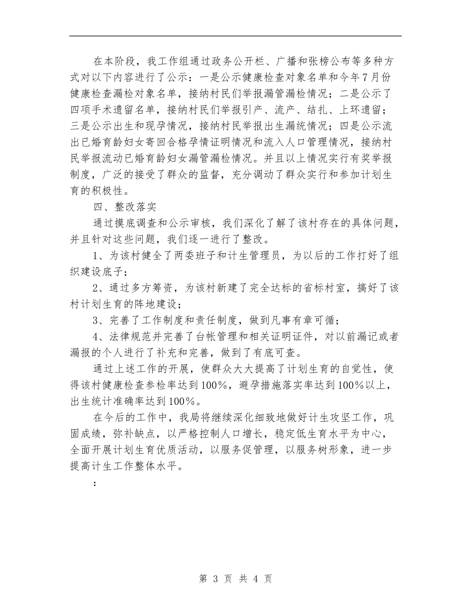 物价局关于计划生育攻坚年终工作总结_第3页