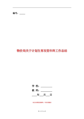 物价局关于计划生育攻坚年终工作总结