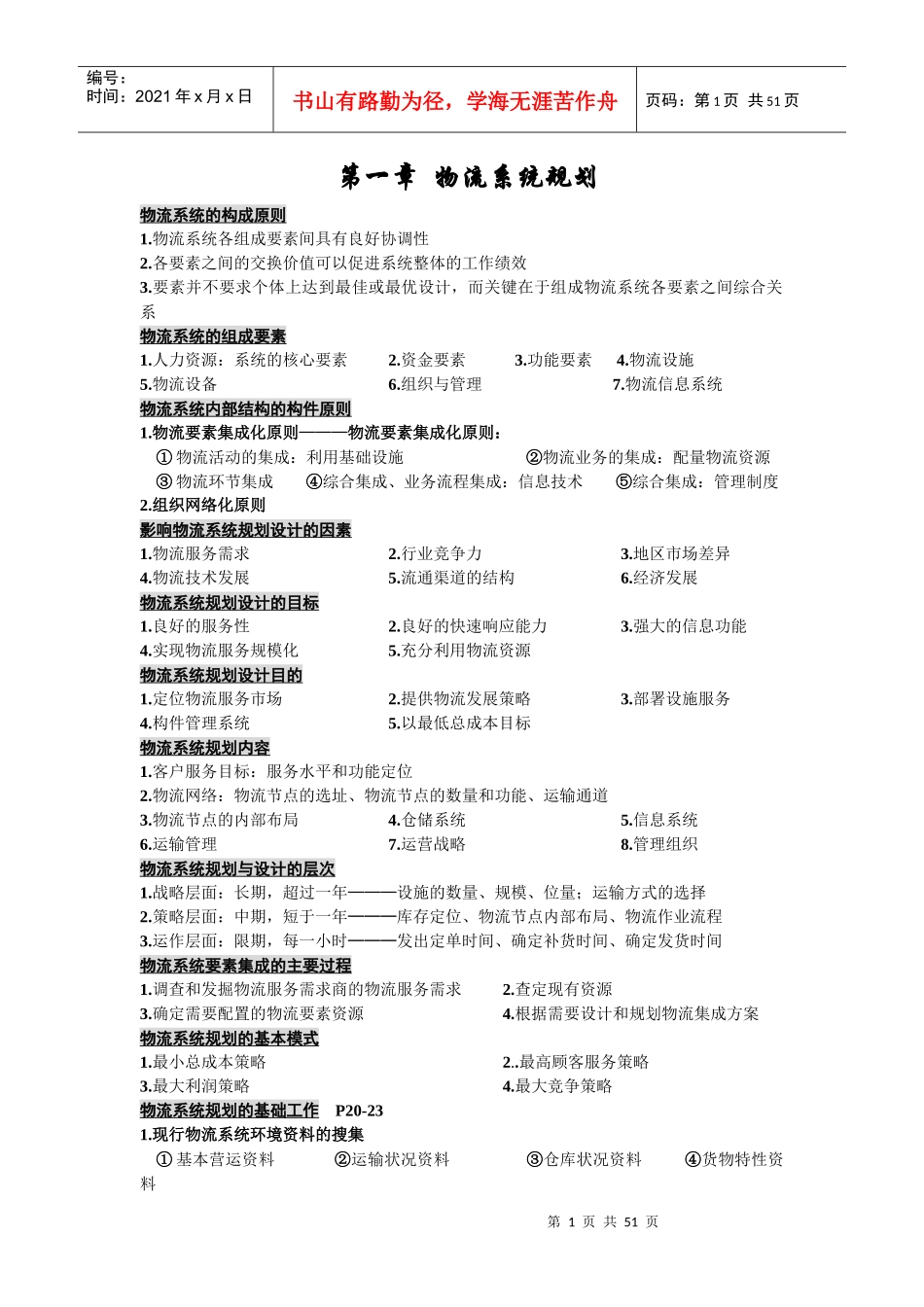 物流中级辅导教材_第1页