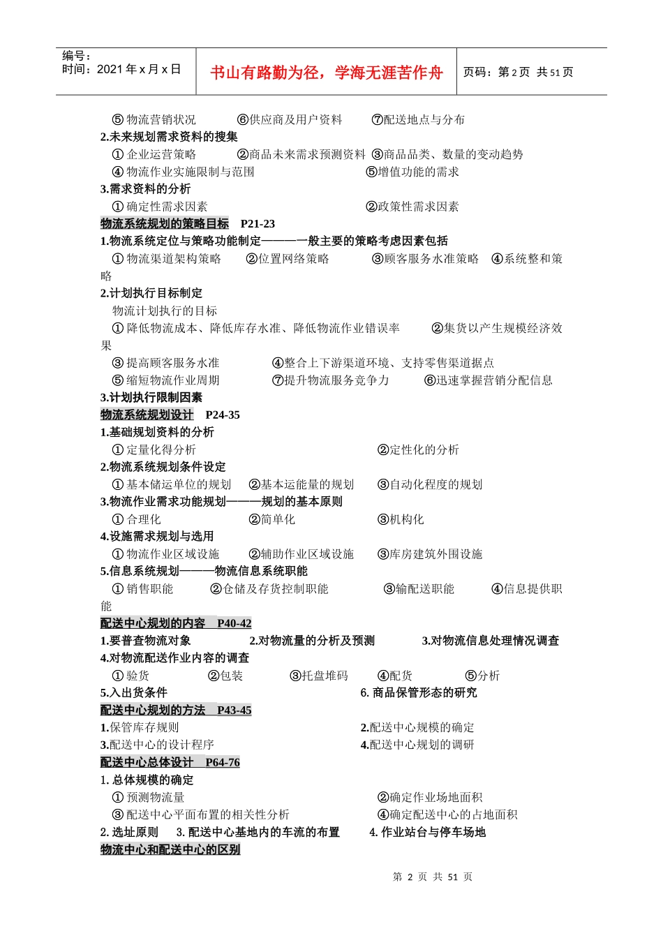 物流中级辅导教材_第2页