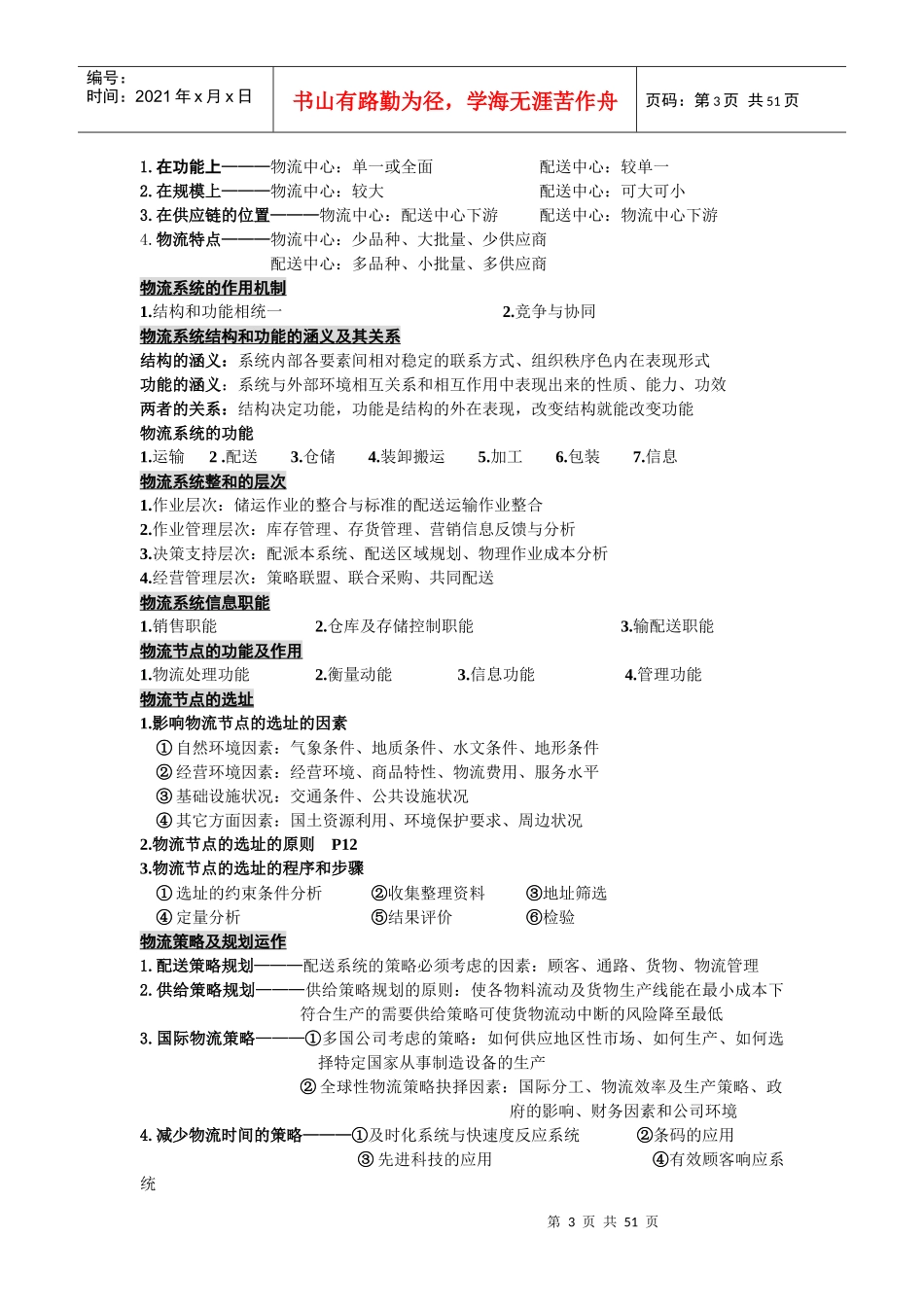 物流中级辅导教材_第3页