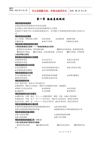 物流中级辅导教材