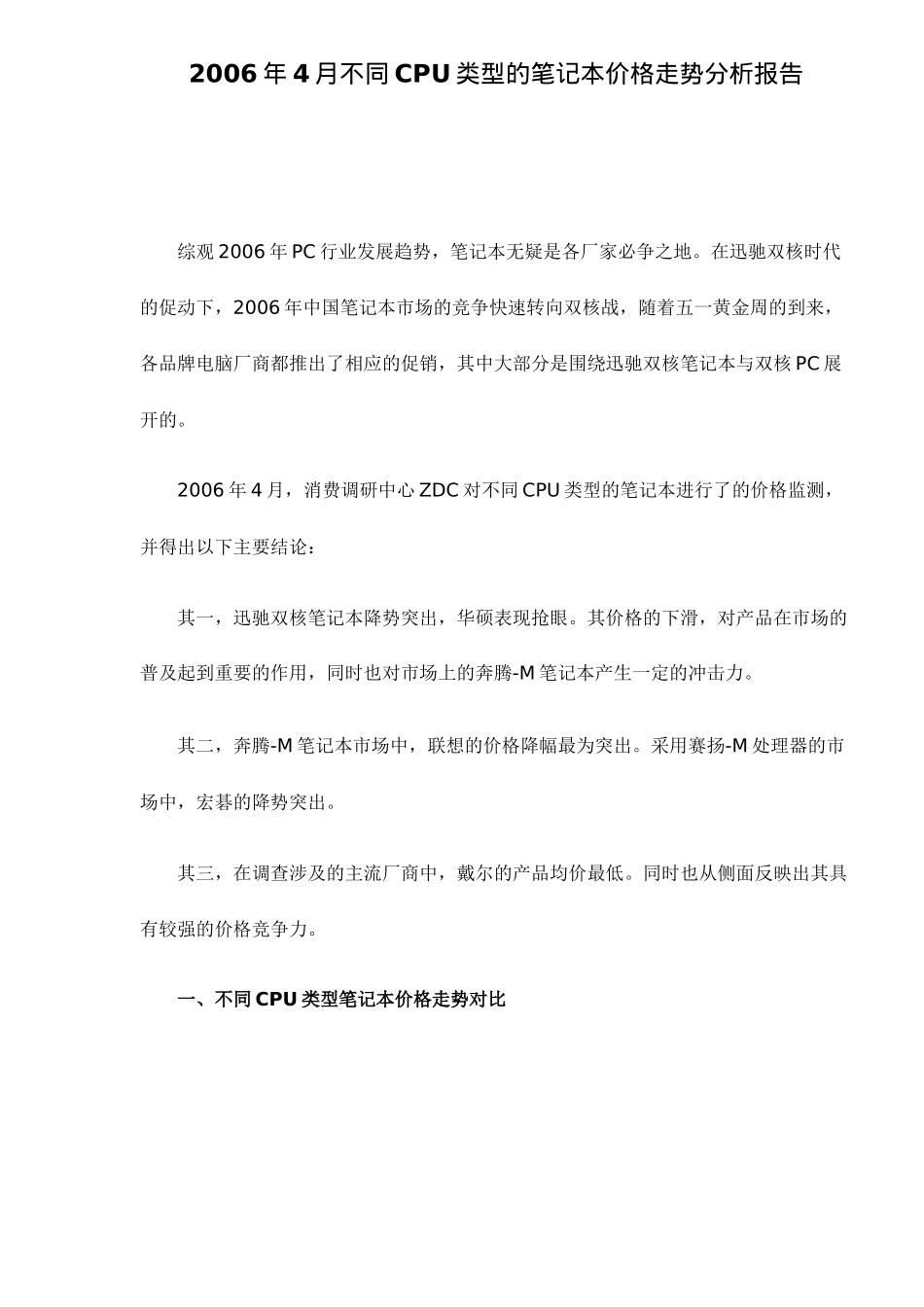 不同CPU类型的笔记本价格走势分析报告_第1页